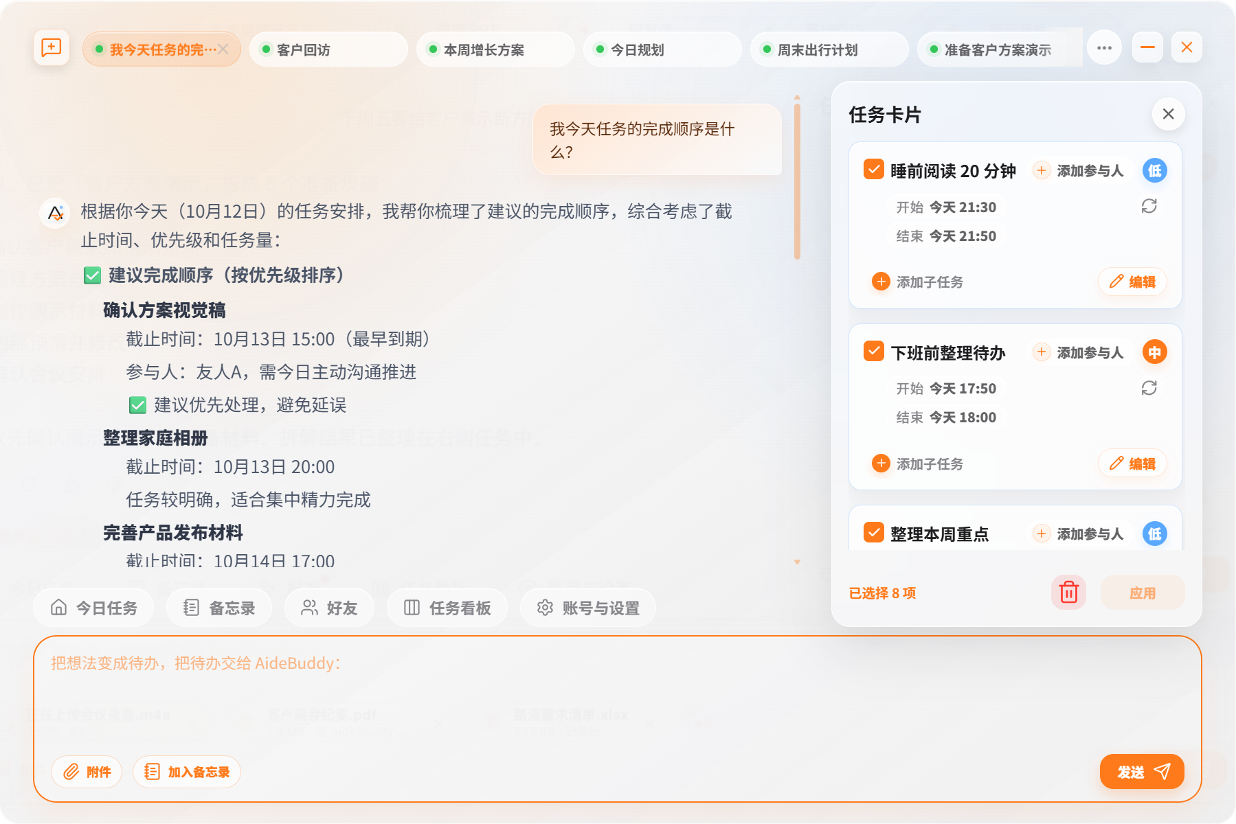 电脑端记录与整理任务界面