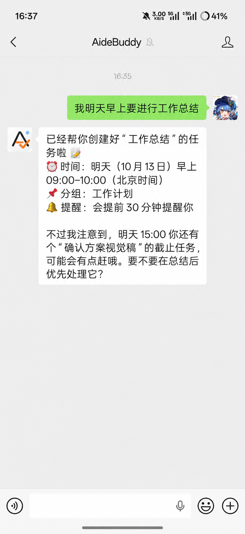 微信记录入口展示示意,待替换为真实截图